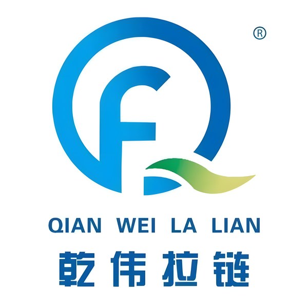 乾伟拉链 QIANWEI Zipper